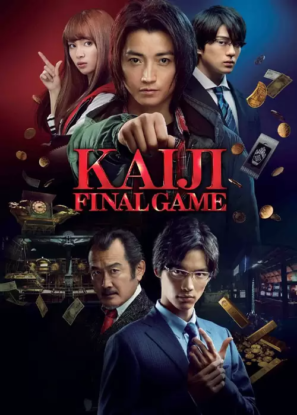 دانلود فیلم کایجی ۳: بازی نهایی Kaiji: Final Game 2020 دانلود فیلم کایجی ۳: بازی نهایی Kaiji: Final Game 2020