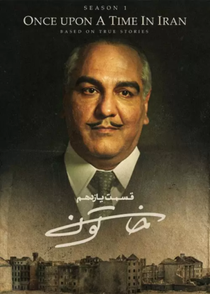 دانلود قسمت ۱۱ سریال خاتون دانلود قسمت ۱۱ سریال خاتون