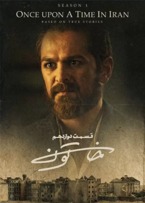 دانلود قسمت ۱۲ سریال خاتون دانلود قسمت ۱۲ سریال خاتون