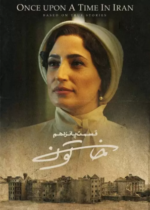 دانلود قسمت ۱۵ سریال خاتون دانلود قسمت ۱۵ سریال خاتون