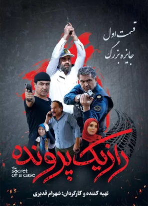 دانلود قسمت ۴ سریال راز یک پرونده دانلود قسمت ۴ سریال راز یک پرونده