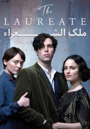 دانلود فیلم ملک الشعراء The Laureate 2021 دانلود فیلم ملک الشعراء The Laureate 2021