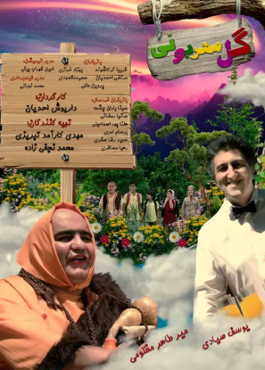 دانلود فیلم گل مهربونی دانلود فیلم گل مهربونی