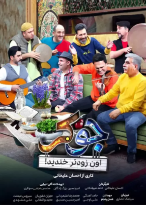 دانلود فصل پنجم مسابقه جوکر قسمت ۲ دانلود فصل پنجم مسابقه جوکر قسمت ۲
