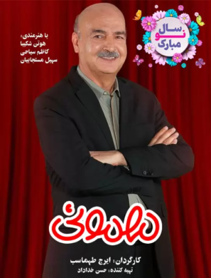 دانلود قسمت ۲ فصل سوم سریال مهمونی دانلود قسمت ۲ فصل سوم سریال مهمونی