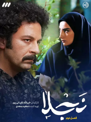 دانلود قسمت ۱۱ سریال نجلا ۲ فصل دو دانلود قسمت ۱۱ سریال نجلا ۲ فصل دو