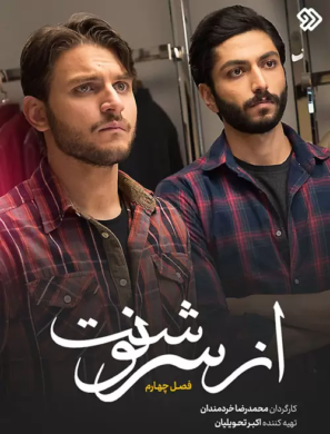 دانلود سریال از سرنوشت ۴ قسمت ۳ دانلود سریال از سرنوشت ۴ قسمت ۳