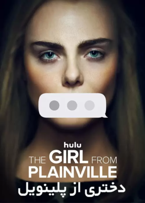 دانلود قسمت ۳ تا آخر سریال دختری از پلینویل The Girl from Plainville دانلود قسمت ۳ تا آخر سریال دختری از پلینویل The Girl from Plainville