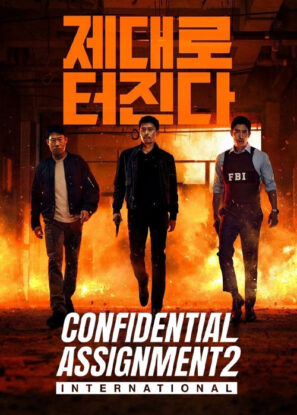 دانلود فیلم ماموریت محرمانه ۲ Confidential Assignment 2 2022 دانلود فیلم ماموریت محرمانه ۲ Confidential Assignment 2 2022