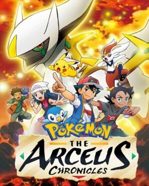 دانلود انیمیشن پوکمون: تاریخچه آرسیوس Pokemon: The Arceus Chronicles 2022 دوبله فارسی دانلود انیمیشن پوکمون: تاریخچه آرسیوس Pokemon: The Arceus Chronicles 2022 دوبله فارسی