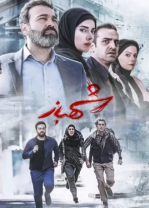 دانلود قسمت ۲۵ سریال شهباز دانلود قسمت ۲۵ سریال شهباز