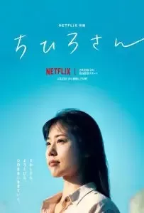 دانلود فیلم مرا چیهیرو صدا کن Call Me Chihiro 2023 دانلود فیلم مرا چیهیرو صدا کن Call Me Chihiro 2023