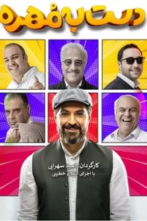 دانلود قسمت اول سریال دست به مهره✔️ قسمت ۱ سریال دست به مهره دانلود قسمت اول سریال دست به مهره✔️ قسمت ۱ سریال دست به مهره