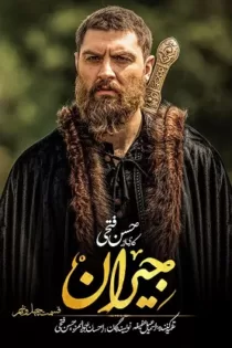 دانلود قسمت ۴۹ سریال جیران ✔️ دانلود سریال جیران چهل و هشتم دانلود قسمت ۴۹ سریال جیران ✔️ دانلود سریال جیران چهل و هشتم