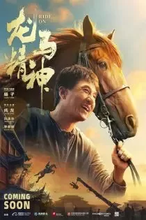 دانلود فیلم سوار شو Ride On 2023 ✔️ با دوبله فارسی زیرنویس چسبیده دانلود فیلم سوار شو Ride On 2023 ✔️ با دوبله فارسی زیرنویس چسبیده