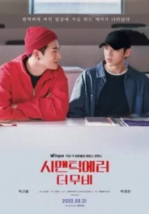 دانلود فیلم کره ای خطای معنایی Semantic Error: The Movie 2022 ✔️ با دوبله فارسی رایگان دانلود فیلم کره ای خطای معنایی Semantic Error: The Movie 2022 ✔️ با دوبله فارسی رایگان