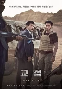 دانلود فیلم مذاکره The Point Men 2023 دانلود فیلم مذاکره The Point Men 2023