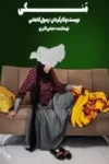 دانلود فیلم منگی دانلود فیلم منگی