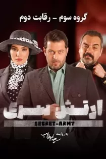 دانلود بازی ارتش سری ۳ قسمت ۲ ✔️ قسمت دوم فصل سوم بازی ارتش سری