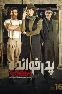 دانلود مسابقه پدرخوانده ۲ قسمت ۲ ✔️ پخش آنلاین رایگان دانلود مسابقه پدرخوانده ۲ قسمت ۲ ✔️ پخش آنلاین رایگان