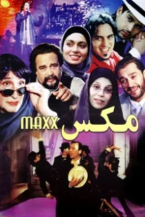 دانلود فیلم مکس دانلود فیلم مکس