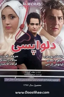 دانلود فیلم دلواپسی دانلود فیلم دلواپسی