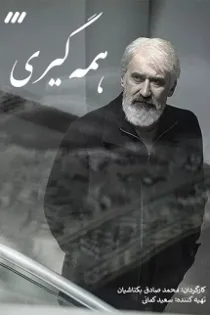 دانلود قسمت ۴ سریال همه گیری دانلود قسمت ۴ سریال همه گیری