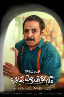 دانلود قسمت ۴ سریال مگه تموم عمر چند تا بهاره؟ دانلود قسمت ۴ سریال مگه تموم عمر چند تا بهاره؟