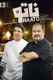 دانلود قسمت ۱۳ سریال ناتو دانلود قسمت ۱۳ سریال ناتو