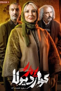 دانلود سریال پدر گواردیولا قسمت ۳ دانلود سریال پدر گواردیولا قسمت ۳