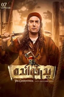دانلود مسابقه پدرخوانده ۲ قسمت ۷ دانلود مسابقه پدرخوانده ۲ قسمت ۷
