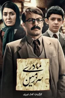 دانلود قسمت ۱۱ سریال سرزمین مادری