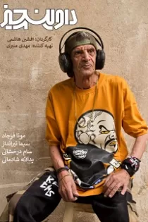 دانلود قسمت ۱ سریال داوینچیز دانلود قسمت ۱ سریال داوینچیز