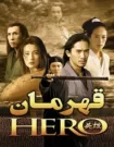 دانلود فیلم Hero 2002 دانلود فیلم Hero 2002