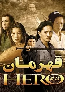 دانلود فیلم Hero 2002 دانلود فیلم Hero 2002