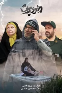 دانلود قسمت ۲۱ سریال رعد و برق دانلود قسمت ۲۱ سریال رعد و برق
