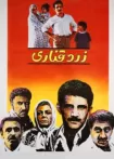 دانلود فیلم زرد قناری دانلود فیلم زرد قناری