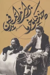 دانلود فیلم چند کیلو خرما برای مراسم تدفین دانلود فیلم چند کیلو خرما برای مراسم تدفین