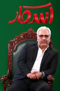 دانلود قسمت ۱ رئالیتی شو اسکار مهران مدیری دانلود قسمت ۱ رئالیتی شو اسکار مهران مدیری