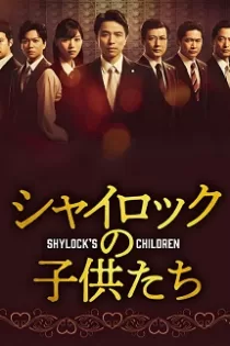 دانلود فیلم Shylock’s Children 2023 دانلود فیلم Shylock’s Children 2023