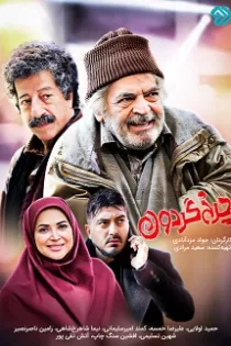 دانلود قسمت ۲۸ سریال چرخ گردون