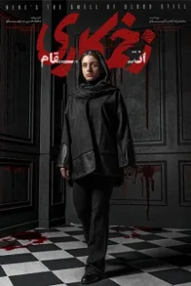 دانلود فصل سوم سریال زخم کاری قسمت ۷ دانلود فصل سوم سریال زخم کاری قسمت ۷