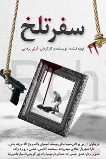 دانلود فیلم سفر دانلود فیلم سفر