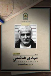 دانلود قسمت ۲ سریال اعتراف میکنم