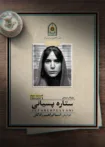 دانلود قسمت ۳ سریال اعتراف میکنم