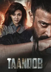 دانلود فیلم تاندوب Taandob 2025