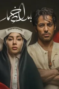 دانلود قسمت ۶ فصل ۲ سریال بامداد خمار