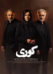 دانلود قسمت ۸ سریال کوری