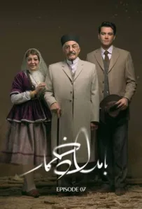 دانلود قسمت ۷ فصل ۲ سریال بامداد خمار با کیفیت عالی