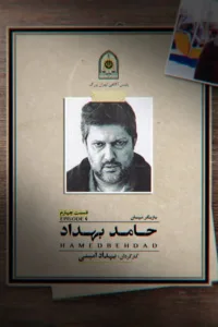 دانلود قسمت ۴ سریال اعتراف میکنم با کیفیت عالی